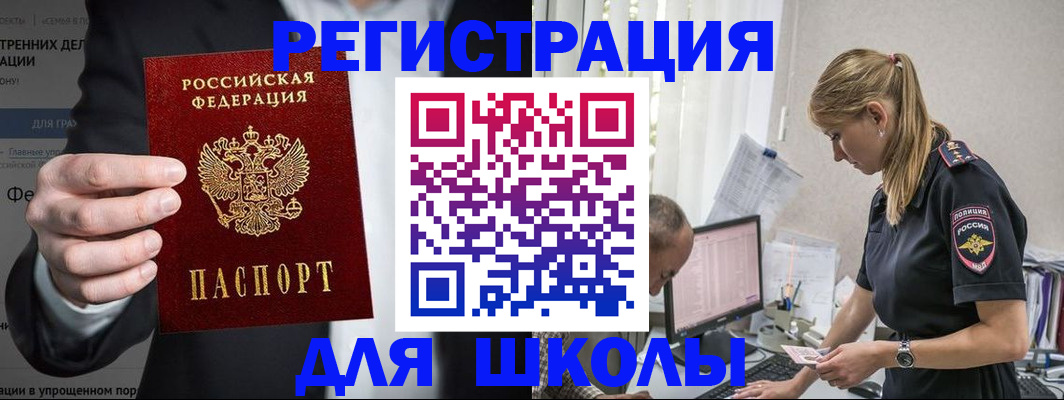регистрация для школы в Нальчике