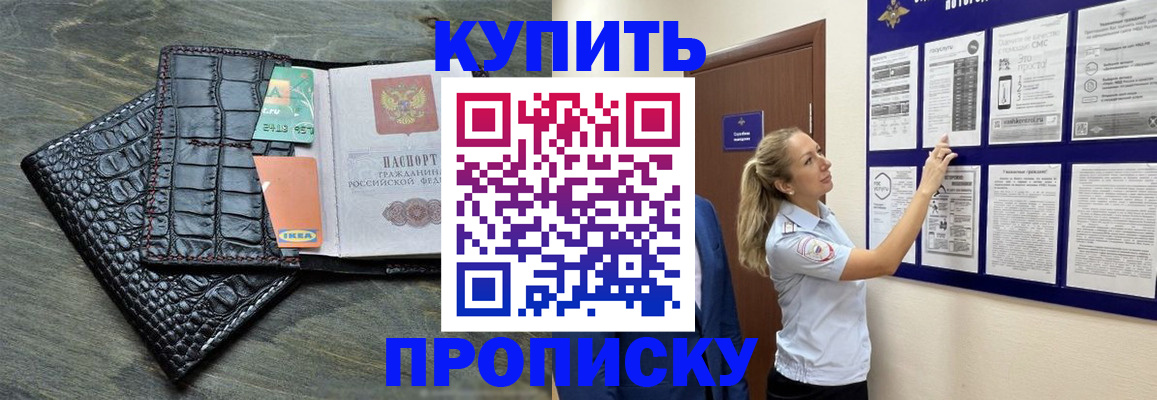 прописка штамп в Нальчике
