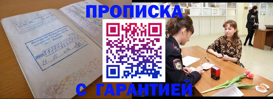 прописка штамп в Нальчике