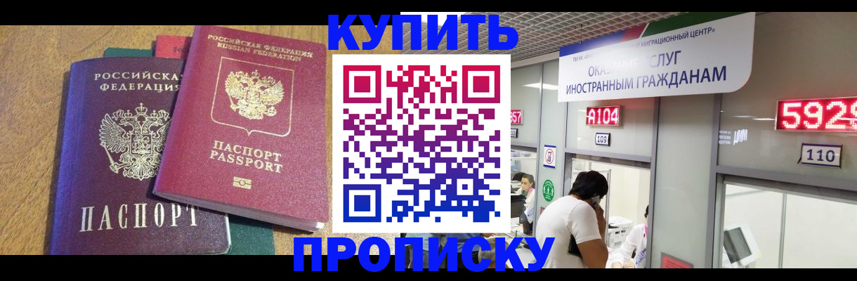 прописка в квартире в Нальчике