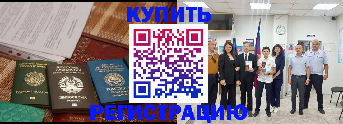 временная регистрация гарантия в Нальчике
